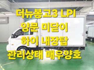 소형화물 [하이내장탑]봉고3 (LPG2.5터보)
