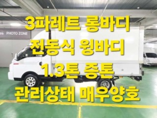 소형화물 [윙바디]포터2