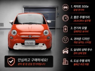 피아트 500e