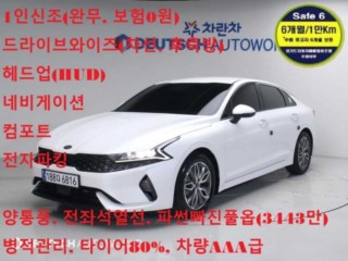 기아 K5 3세대 하이브리드