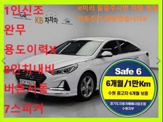 현대 쏘나타 뉴 라이즈