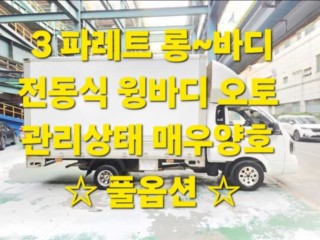 소형화물 [윙바디]봉고3 (LPG2.5터보)