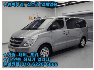 현대 그랜드 스타렉스