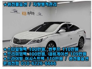 현대 그랜저 HG