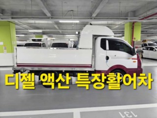 소형화물 [활어차]포터2
