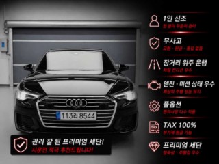 아우디 A6 (C8)