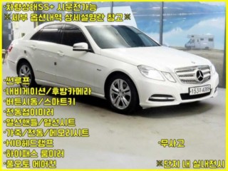 벤츠 E-클래스 W212