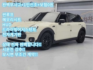 미니 쿠퍼 클럽맨