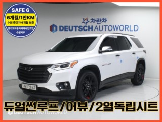 쉐보레 트래버스