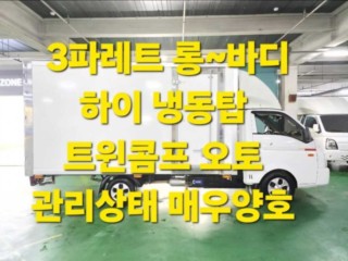 소형화물 [하이냉동탑]포터2