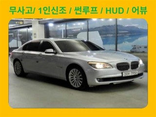 BMW 7시리즈 (F01)