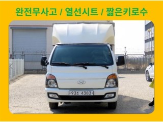 소형화물 [윙바디]포터2