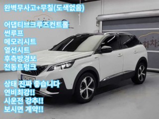 푸조 3008 2세대