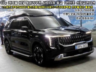 기아 더 뉴 카니발 하이브리드
