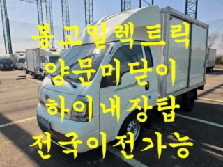 소형화물 [하이내장탑]봉고3 (EV)