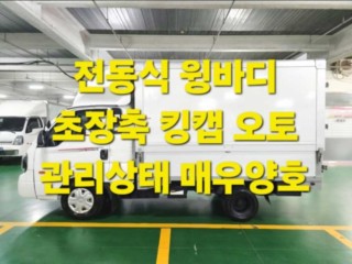 소형화물 [윙바디]더뉴봉고3