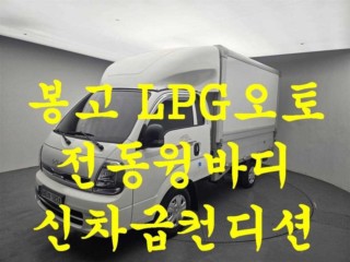 소형화물 [윙바디]봉고3 (LPG2.5터보)