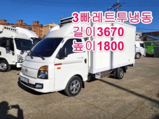 소형화물 [하이냉동탑]포터2