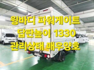 소형화물 [윙바디파워게이트]더뉴봉고3