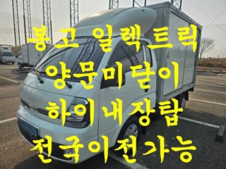 소형화물 [하이내장탑]봉고3 (EV)