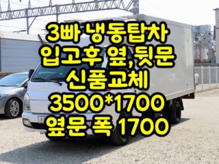 소형화물 [하이냉동탑]포터2