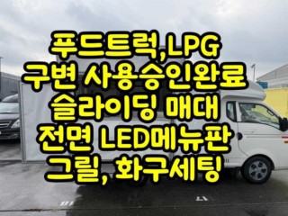 소형화물 [스넥카]포터2