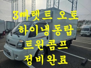 소형화물 [하이냉동탑]더뉴봉고3