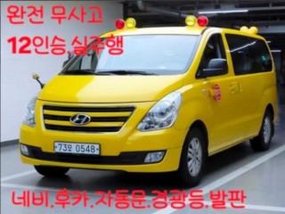 현대 그랜드 스타렉스