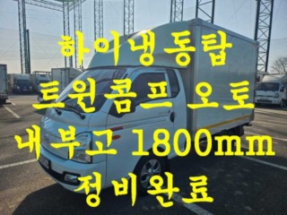 소형화물 [하이냉동탑]포터2