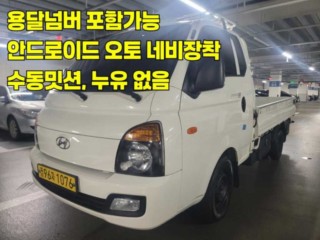 소형화물 [카고]포터2