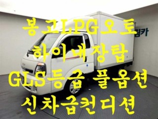 소형화물 [하이내장탑]봉고3 (LPG2.5터보)
