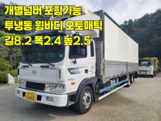 중대형화물 윙바디