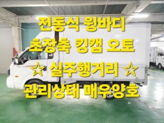 소형화물 [윙바디]더뉴봉고3