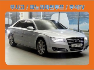 수원 중고차 아우디 뉴A8 4.2 FSI 콰트로 LWB 2011.06식 210,091km